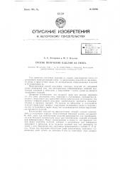 Способ получения изделий из гипса (патент 62785)