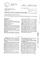 Устройство для заливки насосов автоматической насосной станции (патент 1705611)