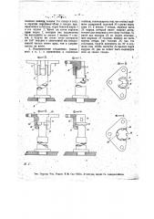 Разъемное соединение верхнего конца стойки с гнездом (патент 14594)