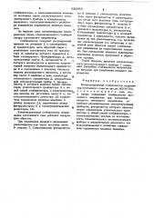 Компенсационный стабилизатор напряжения постоянного тока (патент 620959)