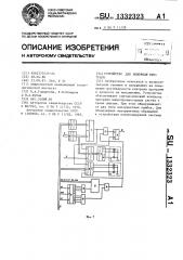 Устройство для контроля программ (патент 1332323)