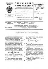 Адамантовые эфиры -окиси изоникотиновой кислоты, проявляющие антивирусную активность (патент 654614)
