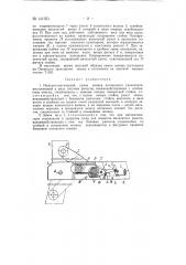 Полуавтоматический замок коника (патент 141351)