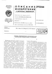 Патент ссср  293244 (патент 293244)