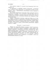 Прибор для определения объемов составных частей газо- жидкостных смесей (патент 148957)