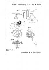 Устройство для управления клапанами пневматической блокировки автомобильного дифференциала (патент 33472)