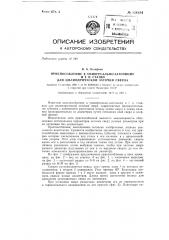 Приспособление к универсально-заточному и т.п. станку для цилиндрической заточки сверла (патент 138154)