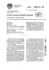 Вентилятор с электроприводом (патент 1683131)