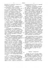 Кокиль для литья чугунных профилированных валков (патент 884847)