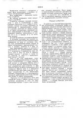 Устройство для звуковой предупредительной сигнализации (патент 1603416)