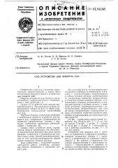 Устройство для поворота рам (патент 616238)