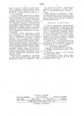 Способ определения двухвалентного титана (патент 887465)