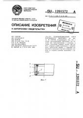 Подшипниковый узел карданного шарнира (патент 1201572)