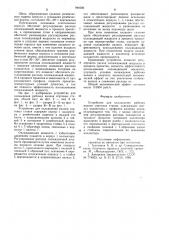 Устройство для охлаждения рабочих валков сортовых станов (патент 944690)