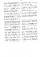 Установка для растровой стереосъел1ки (патент 294122)