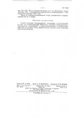 Способ получения пилокарпиновых алкалоидов (патент 77553)