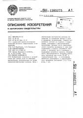 Гидрант-водовыпуск (патент 1305275)