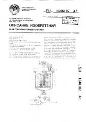 Устройство контроля фильтра тонкой очистки топлива (патент 1546107)