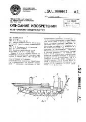 Буровая установка (патент 1606647)