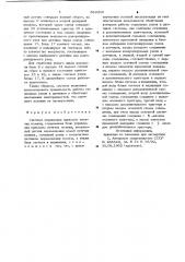 Система управления приводом летучих ножниц (патент 889416)