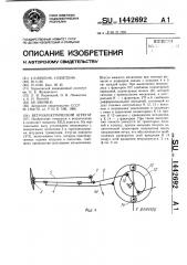 Ветроэлектрический агрегат (патент 1442692)