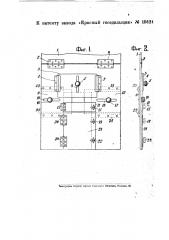 Защитное приспособление к круглым ножницам (патент 19421)