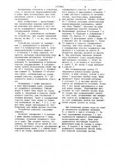 Устройство для обеспечения складирования грунта в водоеме (патент 1155662)