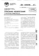 Устройство для талассотерапии (патент 1505546)