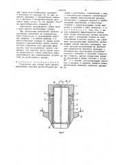 Устройство для отбора проб грунта (патент 1536239)