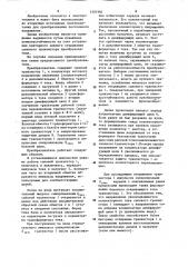 Однотактный преобразователь постоянного напряжения (патент 1201982)