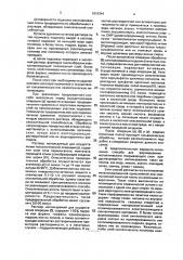 Однослойная или многослойная печатная плата и способ ее изготовления (патент 1816344)