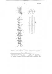 Аппарат для непрерывной обработки ткани врасправку (патент 95650)