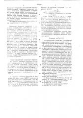 Ультразвуковой уровнемер (патент 634114)