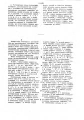 Регулируемая опора (ее варианты) (патент 1254235)