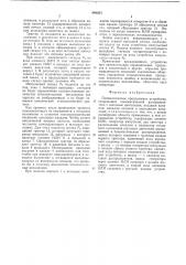 Пневматическое программное устройство (патент 640263)