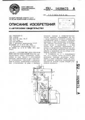 Устройство для уплотнения листостебельной массы (патент 1029875)