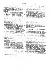 Грузозахватное устройство (патент 1516449)