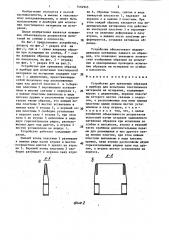 Устройство для крепления образцов к прибору для испытания текстильного материала на истирание (патент 1402945)
