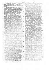 Устройство для изготовления ткановязаных полос (патент 1440985)