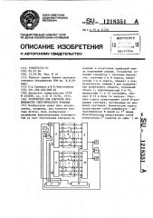 Устройство для контроля правильности электрического монтажа (патент 1218351)