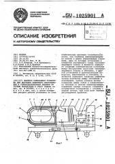 Шахтная самоходная установка для доставки пожарного оборудования и горноспасательной техники по горным выработкам к очагу пожара (патент 1025901)