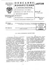 Способ производства шлаковой пемзы (патент 637350)