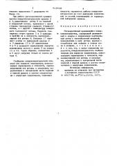 Регенеративный вращающийся воздухо-подогреватель (патент 819508)
