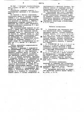 Устройство для перевалки валков маятниковой клети (патент 884756)
