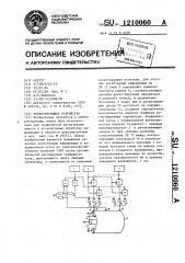 Регистрирующее устройство (патент 1210060)