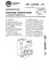 Регулятор давления (патент 1354169)