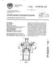 Грузозахватное устройство (патент 1618720)