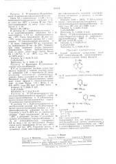Способ получения четвертичны.х солей9-[ы'-( (патент 317655)