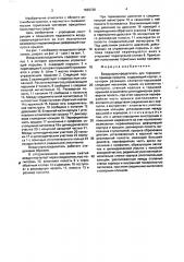 Воздухораспределитель для тормозного привода прицепа (патент 1625738)