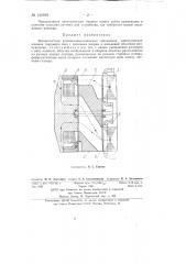 Бесконтактная разноименно-полюсная синхронная электрическая машина торцового типа (патент 144892)